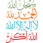 tasbih allah Arabic Calligraphy islamic illustration vector